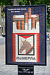 Антиникотиновая реклама в Одессе